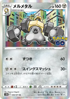 Melmetal 046/071, Pokémon GO Japanese card