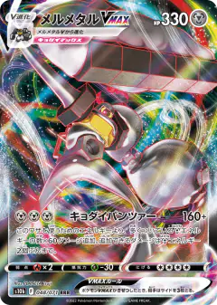 Melmetal VMAX 048/071, Pokémon GO Japanese card
