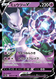 Mewtwo V 030/071, Pokémon GO Japanese card