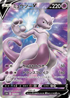 Mewtwo V 073/071, Pokémon GO Japanese card