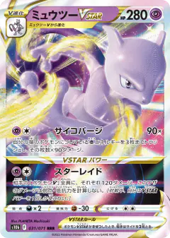 Mewtwo VSTAR 031/071, Pokémon GO Japanese card