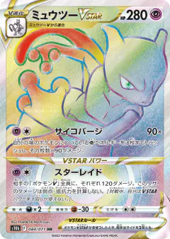 Mewtwo VSTAR 084/071, Pokémon GO Japanese card