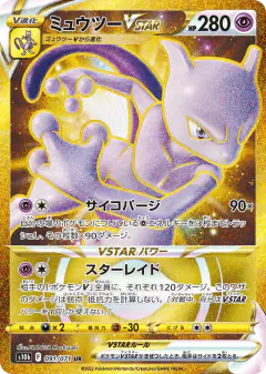 Mewtwo VSTAR 091/071, Pokémon GO Japanese card