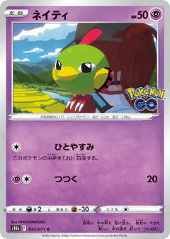 Natu 032/071, Pokémon GO Japanese card