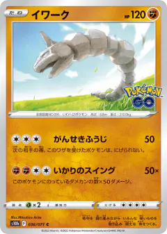 Onix 036/071, Pokémon GO Japanese card