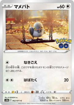 Pidove 062/071, Pokémon GO Japanese card