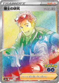 Professor's Research 089/071, Pokémon GO Japanese card