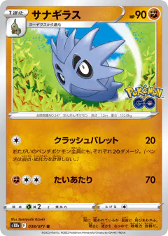Pupitar 038/071, Pokémon GO Japanese card