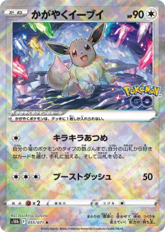 Radiant Eevee 055/071, Pokémon GO Japanese card