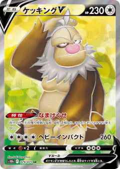 Slaking V 079/071, Pokémon GO Japanese card