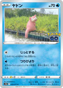 Slowpoke 019/071, Pokémon GO Japanese card