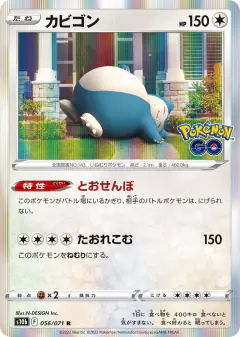 Snorlax 056/071, Pokémon GO Japanese card