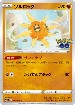 Solrock 039/071, Pokémon GO Japanese card