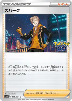 Spark 069/071, Pokémon GO Japanese card