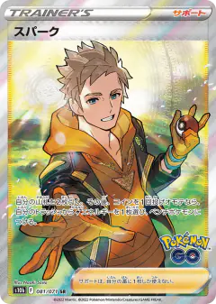 Spark 081/071, Pokémon GO Japanese card