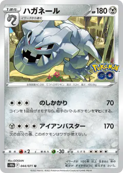 Steelix 044/071, Pokémon GO Japanese card