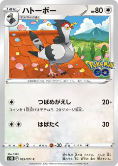 Tranquill 063/071, Pokémon GO Japanese card