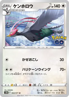 Unfezant 064/071, Pokémon GO Japanese card
