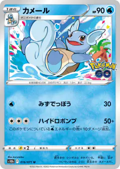 Wartortle 016/071, Pokémon GO Japanese card
