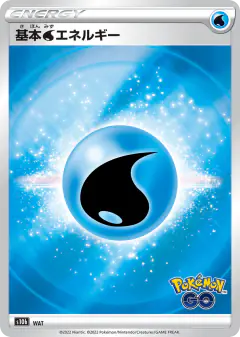 Water Energy 096/071, Pokémon GO Japanese card
