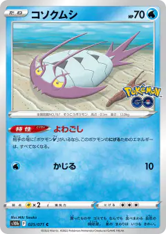 Wimpod 025/071, Pokémon GO Japanese card
