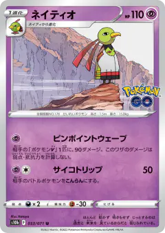 Xatu 033/071, Pokémon GO Japanese card