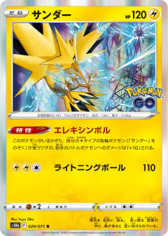 Zapdos 029/071, Pokémon GO Japanese card