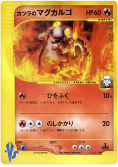 Blaine's Magcargo 071/141, Pokémon VS Japanese card