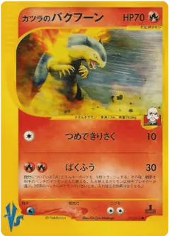 Blaine's Typhlosion 070/141, Pokémon VS Japanese card