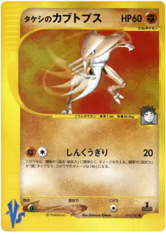 Brock's Kabutops 069/141, Pokémon VS Japanese card
