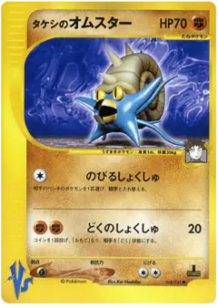 Brock's Omastar 068/141, Pokémon VS Japanese card