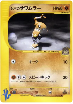 Bruno's Hitmonlee 082/141, Pokémon VS Japanese card