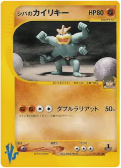 Bruno's Machamp 081/141, Pokémon VS Japanese card