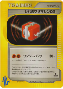 Bruno's Technical Machine 02 124/141, Pokémon VS Japanese card