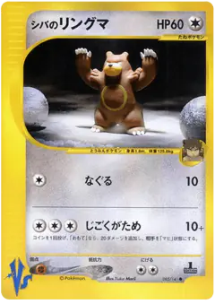 Bruno's Ursaring 085/141, Pokémon VS Japanese card