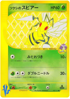 Bugsy's Beedrill 009/141, Pokémon VS Japanese card