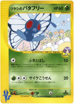 Bugsy's Butterfree 008/141, Pokémon VS Japanese card
