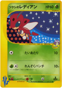 Bugsy's Ledian 011/141, Pokémon VS Japanese card
