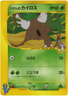 Bugsy's Pinsir 010/141, Pokémon VS Japanese card