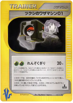 Bugsy's Technical Machine 01 105/141, Pokémon VS Japanese card