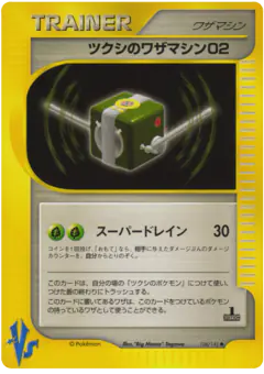 Bugsy's Technical Machine 02 106/141, Pokémon VS Japanese card