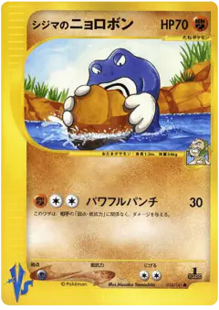 Chuck's Poliwrath 034/141, Pokémon VS Japanese card