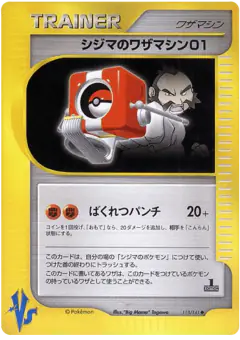 Chuck's Technical Machine 01 113/141, Pokémon VS Japanese card