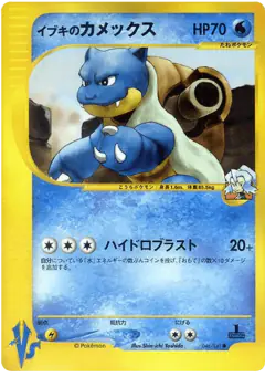 Clair's Blastoise 046/141, Pokémon VS Japanese card