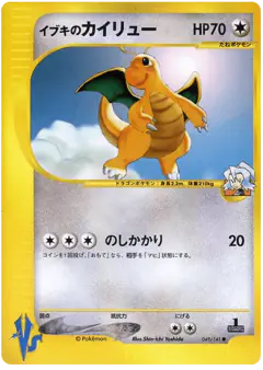 Clair's Dragonite 049/141, Pokémon VS Japanese card