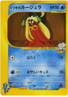 Clair's Jynx 047/141, Pokémon VS Japanese card