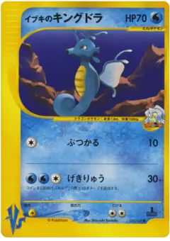 Clair's Kingdra 052/141, Pokémon VS Japanese card