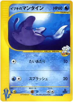 Clair's Mantine 051/141, Pokémon VS Japanese card