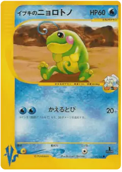 Clair's Politoed 050/141, Pokémon VS Japanese card