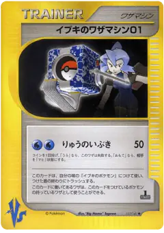 Clair's Technical Machine 01 117/141, Pokémon VS Japanese card